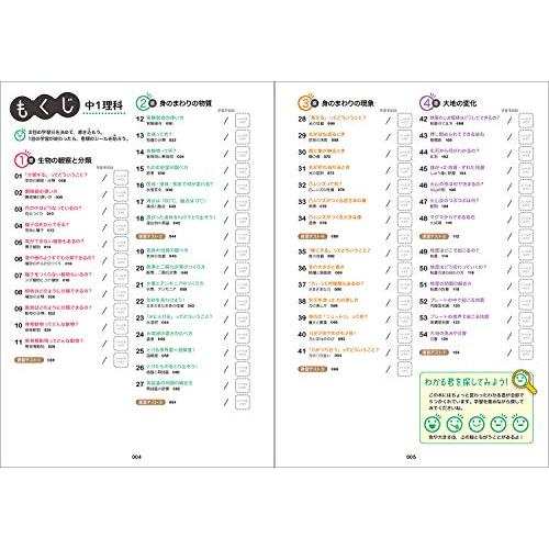 中1理科をひとつひとつわかりやすく。改訂版 (中学ひとつひとつわかりやすく)｜sapphire98｜03