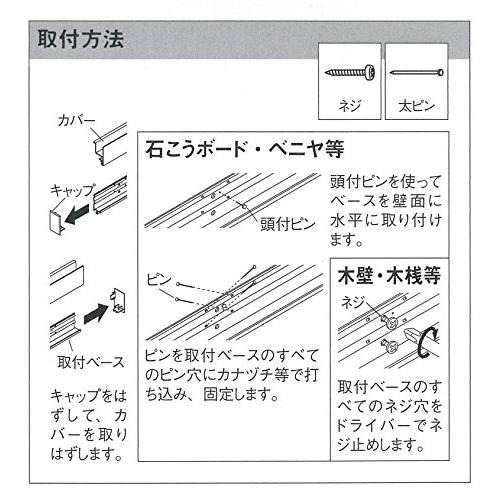 ベルク 長押レール スリム長押 900 アイボリー (フック5ヶ付) MR4316｜sapphire98｜07