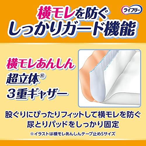 ライフリー テープ止めおむつ 横モレあんしんテープ止め Sサイズ 22枚 4回吸収 寝て過ごすことが多い方｜sapphire98｜04