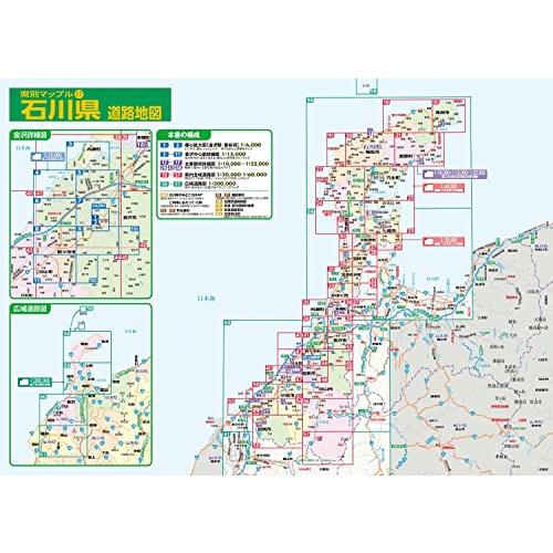 県別マップル 石川県道路地図 (県別マップル 17)｜sapphire98｜02