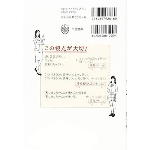 ロンリのちから: 「読み解く・伝える・議論する」論理と思考のレッスン (単行本)｜sapphire98｜02