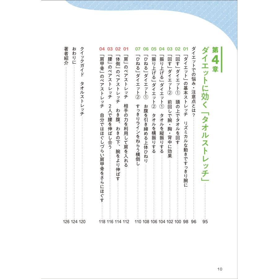 １回30秒・おうちでほぐれる　タオルストレッチ｜sapphire98｜06