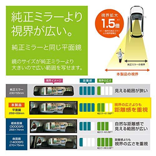 カーメイト 車用 ルームミラー 平面鏡 明るい 高反射鏡 27cm M52｜sapphire98｜04