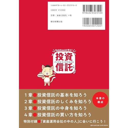 QuizKnockと学ぶ クイズとマンガでわかる投資信託入門｜sapphire98｜06