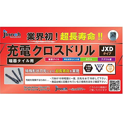 神王工業(jinnoh) 充電クロスドリル 磁器タイル用 刃先径11.0mm JXD110｜sapphire98｜05