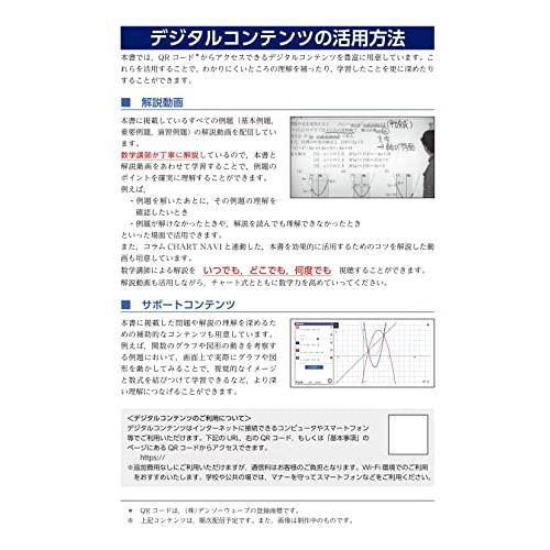 新課程 チャート式基礎からの数学I+A｜sapphire98｜02