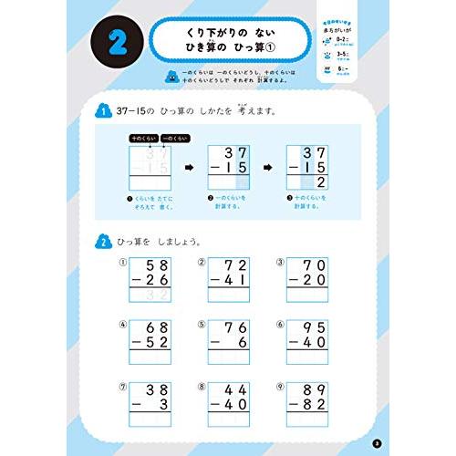 うんこドリル ひき算 小学2年生 (うんこドリル算数)｜sapphire98｜04