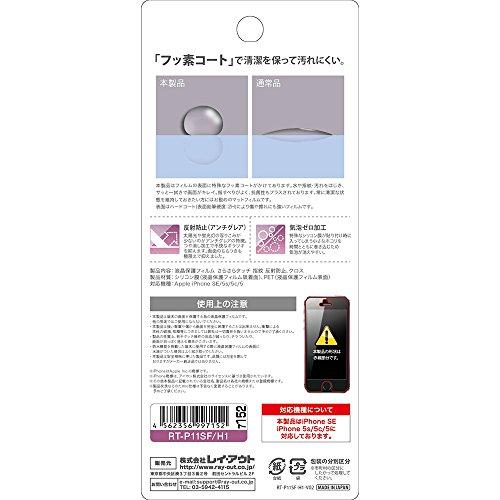 レイ・アウト iPhone SE 5s 5c フィルム 液晶保護 さらさらタッチ 指紋防止 反射防止 RT-P11SF H1