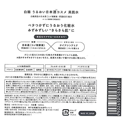 白鶴酒造 うるおい日本酒コスメ 美肌水 500ml｜sapphire98｜02