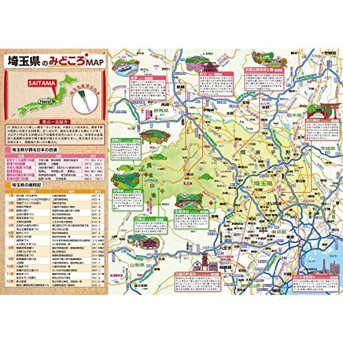 県別マップル 埼玉県道路地図 (県別マップル 11)｜sapphire98｜03