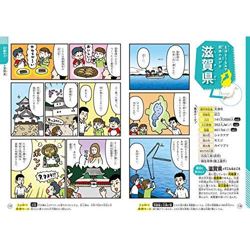 るるぶ マンガとクイズで楽しく学ぶ47都道府県 (学習まんが)｜sapphire98｜11