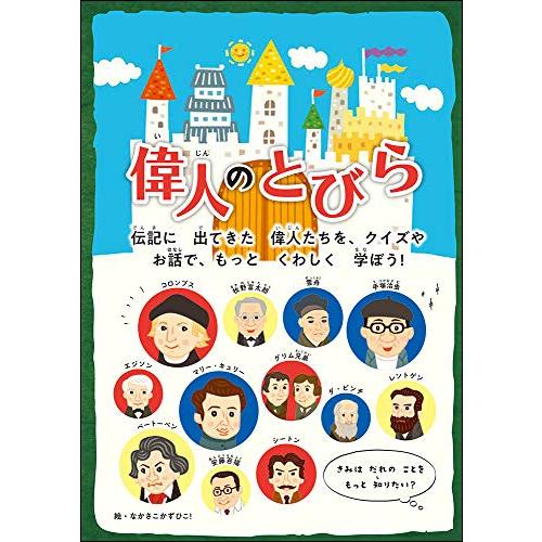 １０分で読める伝記　２年生 (よみとく１０分)｜sapphire98｜10