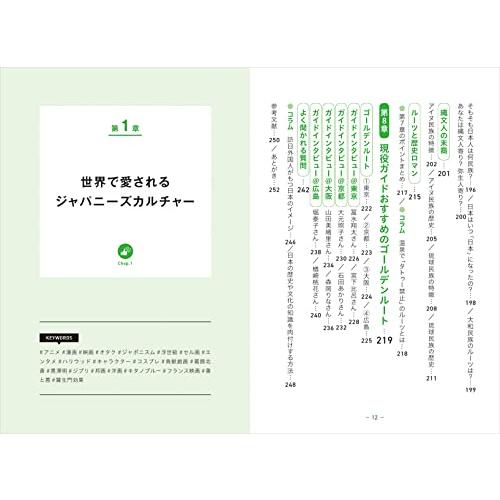 S01 今こそ学びたい日本のこと: 知っているようで知らない 日本人の心、食文化、職文化、信仰、地域の魅力など (地球の歩き方)｜sapphire98｜11