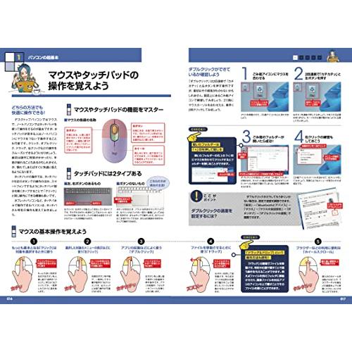 初めてでもできる超初心者のパソコン入門 (Windows 11対応版)｜sapphire98｜04