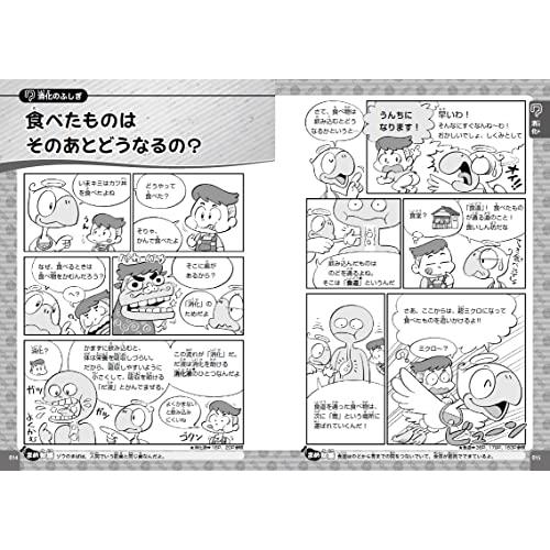 マンガでわかる　10才までに覚えたい人体のふしぎ235｜sapphire98｜05