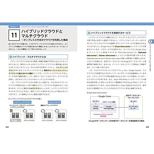 図解即戦力 Google Cloudのしくみと技術がこれ1冊でしっかりわかる教科書｜sapphire98｜05