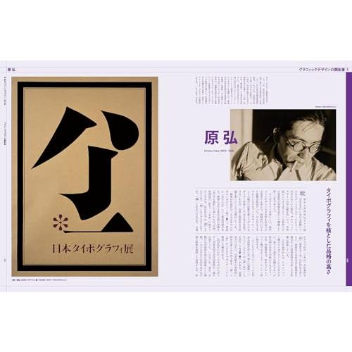 日本のグラフィックデザイン一五〇年: ポスターとその時代 (別冊太陽)｜sapphire98｜02