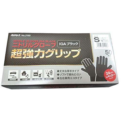 リーブル ニトリルグローブ 手袋 IGAブラック Sサイズ 50枚入 No.2190-S｜sapphire98｜03