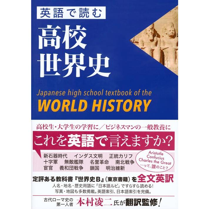 英語で読む高校世界史 Japanese high school textbook of the WORLD HISTORY｜sapphire98｜03