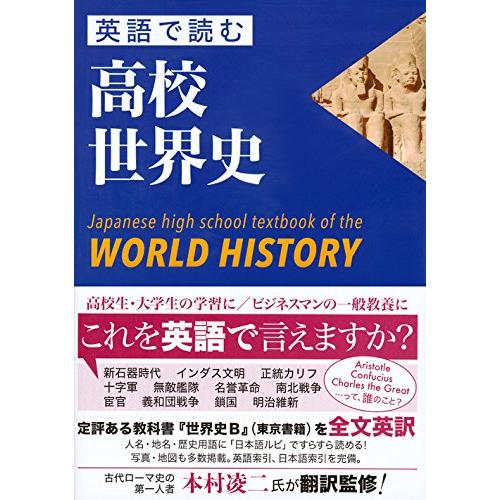 英語で読む高校世界史 Japanese high school textbook of the WORLD HISTORY｜sapphire98｜04
