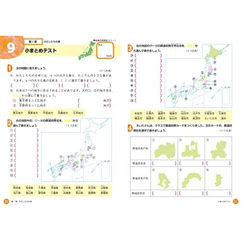 小学4年生 社会にぐーんと強くなる (くもんの社会集中学習)｜sapphire98｜03