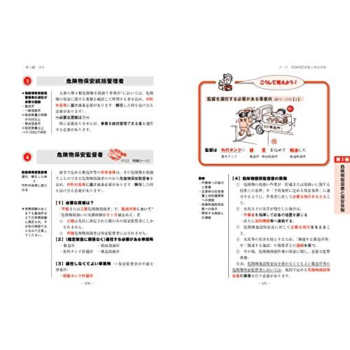 わかりやすい 乙種第4類危険物取扱者試験 大改訂第2版 (国家・資格シリーズ 102)｜sapphire98｜08