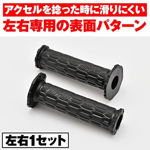 デイトナ グリッピーグリップ バイク用 グリップ ハンドル径φ22.2用 125mm エンド貫通 GG-D-AMI ブラック 97472｜sapphire98｜03