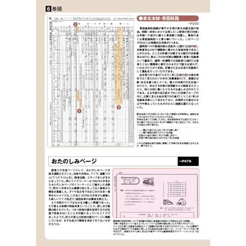 時刻表復刻版1972年3月号 (JTBのMOOK)｜sapphire98｜04