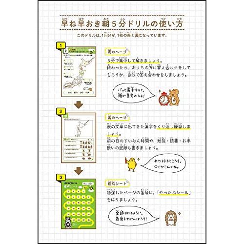 小学社会 都道府県と世界の国 (早ね早おき朝5分ドリル)｜sapphire98｜02