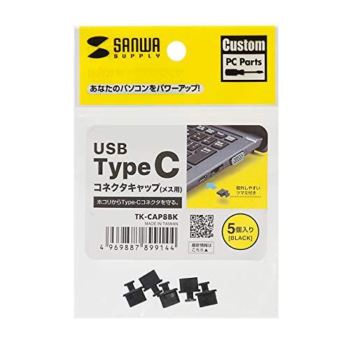 サンワサプライ タイプC コネクタキャップ メス用 TK-CAP8BK｜sapphire98｜05