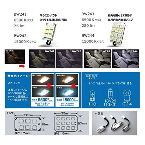 カーメイト 車用 LED ルームランプ GIGA T10/T8×29/T10×31/G14共通 6500K 280lm ホワイト BW243｜sapphire98｜06