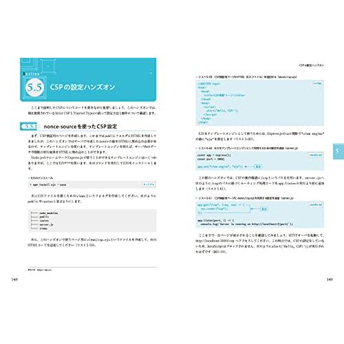 フロントエンド開発のためのセキュリティ入門 知らなかったでは済まされない脆弱性対策の必須知識｜sapphire98｜05