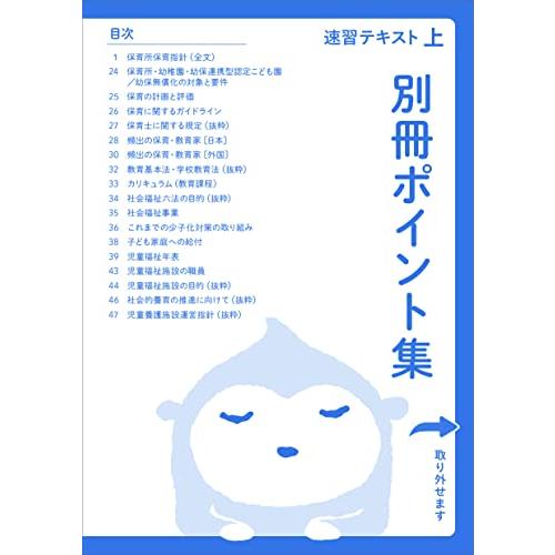 2023年版 ユーキャンの保育士 速習テキスト(上)フルカラー (ユーキャンの資格試験シリーズ)｜sapphire98｜06