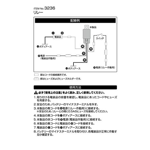 エーモン(amon) リレー 4線(4極) DC12V・360W(30A) 3236｜sapphire98｜04