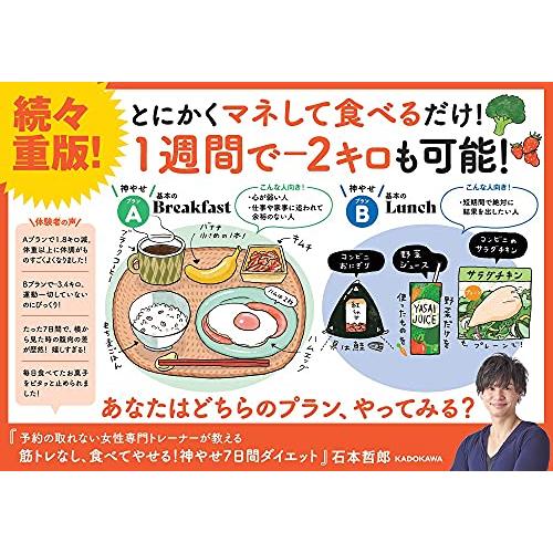 予約の取れない女性専門トレーナーが教える 筋トレなし、食べてやせる神やせ7日間ダイエット｜sapphire98｜04