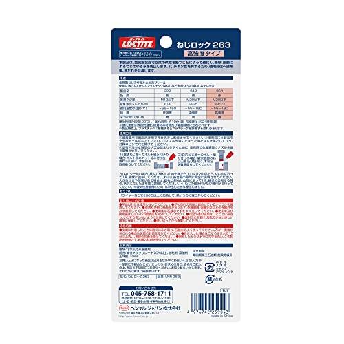 LOCTITE(ロックタイト) ねじロック 263 高強度タイプ 10ml - 金属製のねじのゆるみ止め及びシール、取り外しを必要としないナット｜sapphire98｜02