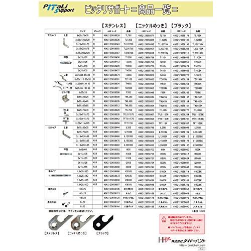 ダイドーハント(DAIDOHANT) ( 補強金物 ) DH ピッタリサポート I型 I300 N [ 鉄 / ニッケルめっき ] ( 1個入｜sapphire98｜05