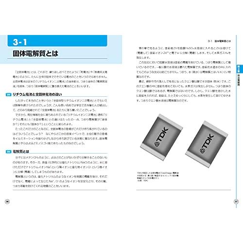 図解入門 よくわかる 最新 全固体電池の基本と仕組み (How-nual図解入門Visual Guide Book)｜sapphire98｜05