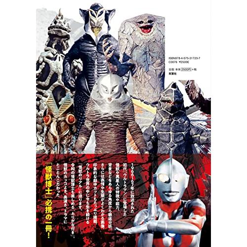 ウルトラマン大怪獣図鑑｜sapphire98｜04