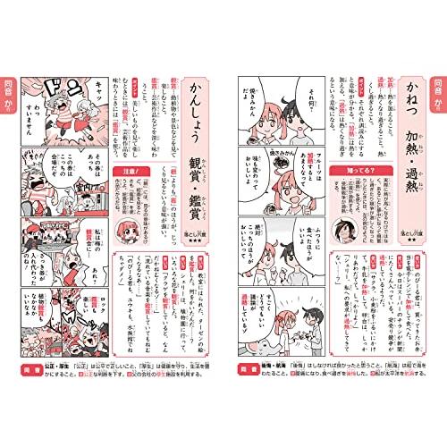 角川まんが学習シリーズ のびーる国語 使い分け漢字 同音異義語・反対語・類義語他｜sapphire98｜07