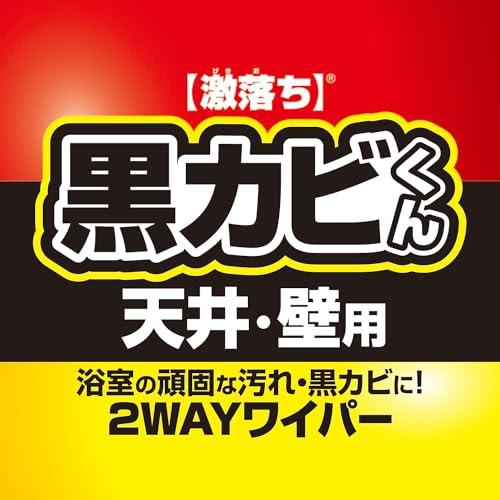 レック 激落ち 黒カビくん 浴室用 天井 カビとり ＆ 水切りワイパー (伸縮タイプ)｜sapphire98｜02