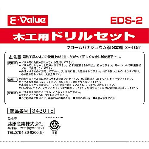 E-Value 木工用ドリルセット EDS-2 8PCS｜sapphire98｜03