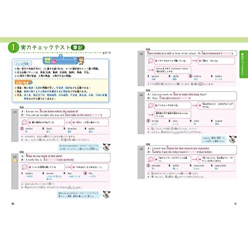 わからないをわかるにかえる英検R過去問題集 3級 2023年度版｜sapphire98｜04