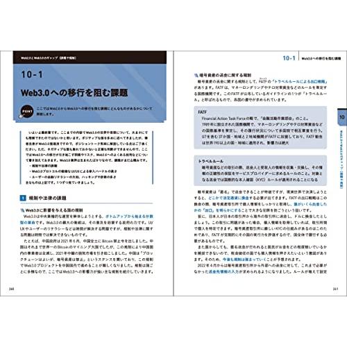 Web3.0の教科書｜sapphire98｜06