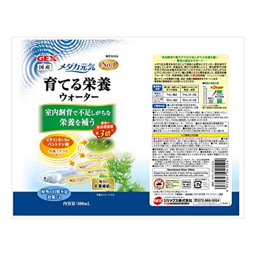 GEX メダカ元気 育てる栄養ウォーター 300mL 室内飼育 栄養補給 稚魚 メダカ 300ミリリットル (x 1)｜sapphire98｜04