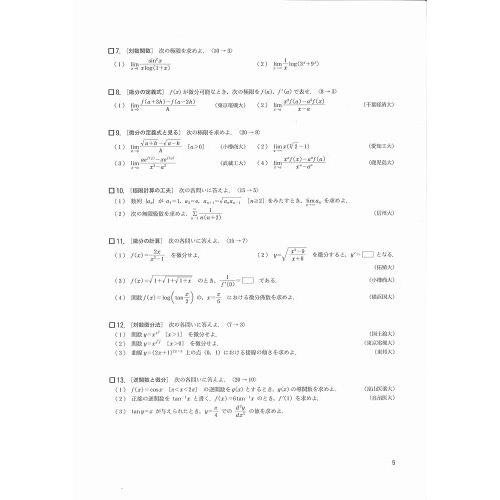 微積分/基礎の極意―大学への数学｜sapphire98｜07