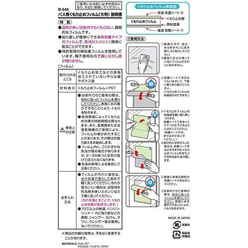 バス用 くもり止め フィルム (大判)｜sapphire98｜07