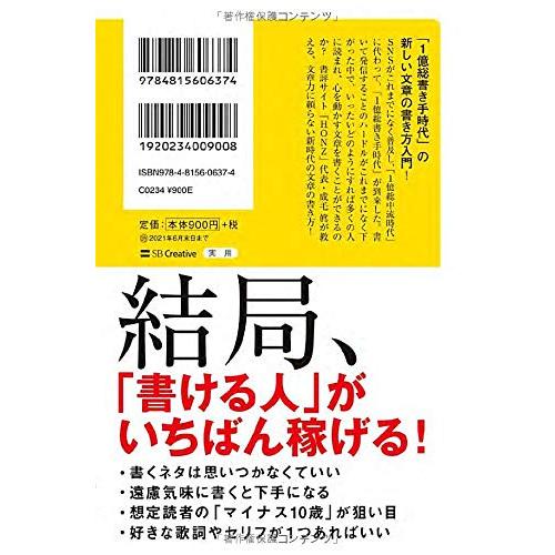 バズる書き方 書く力が、人もお金も引き寄せる (SB新書)｜sapphire98｜02