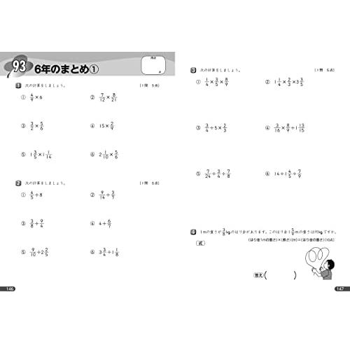 小学6年生 計算にぐーんと強くなる (くもんの算数集中学習)｜sapphire98｜04