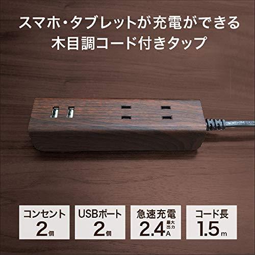 トップランド USB 電源タップ コンセント2個口 USBポート2個口 延長コード 1.5m 雷ガード 木目調コード オートパワーシステム搭載｜sapphire98｜02